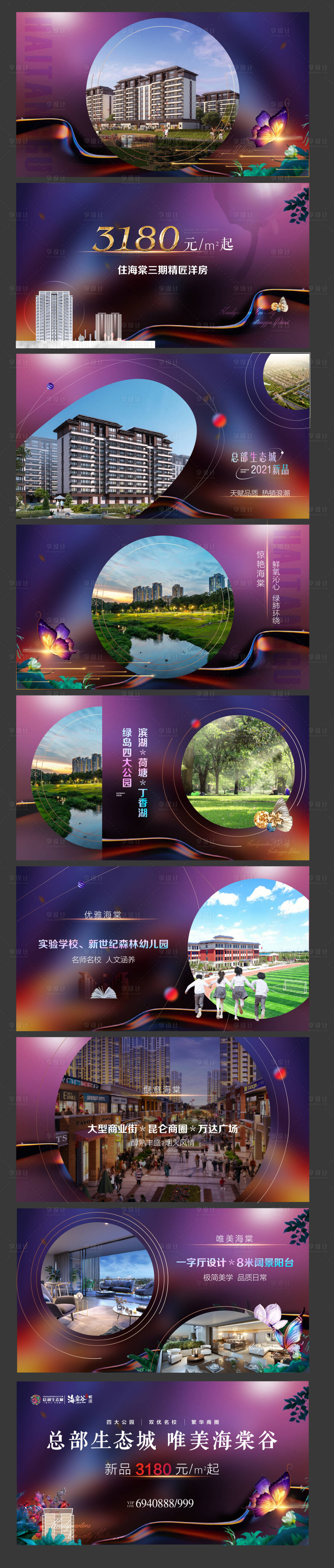 源文件下載【享設(shè)計】搜索編號：94860009521252043【高端地產(chǎn)現(xiàn)代長圖視頻價值點(diǎn)紫色】