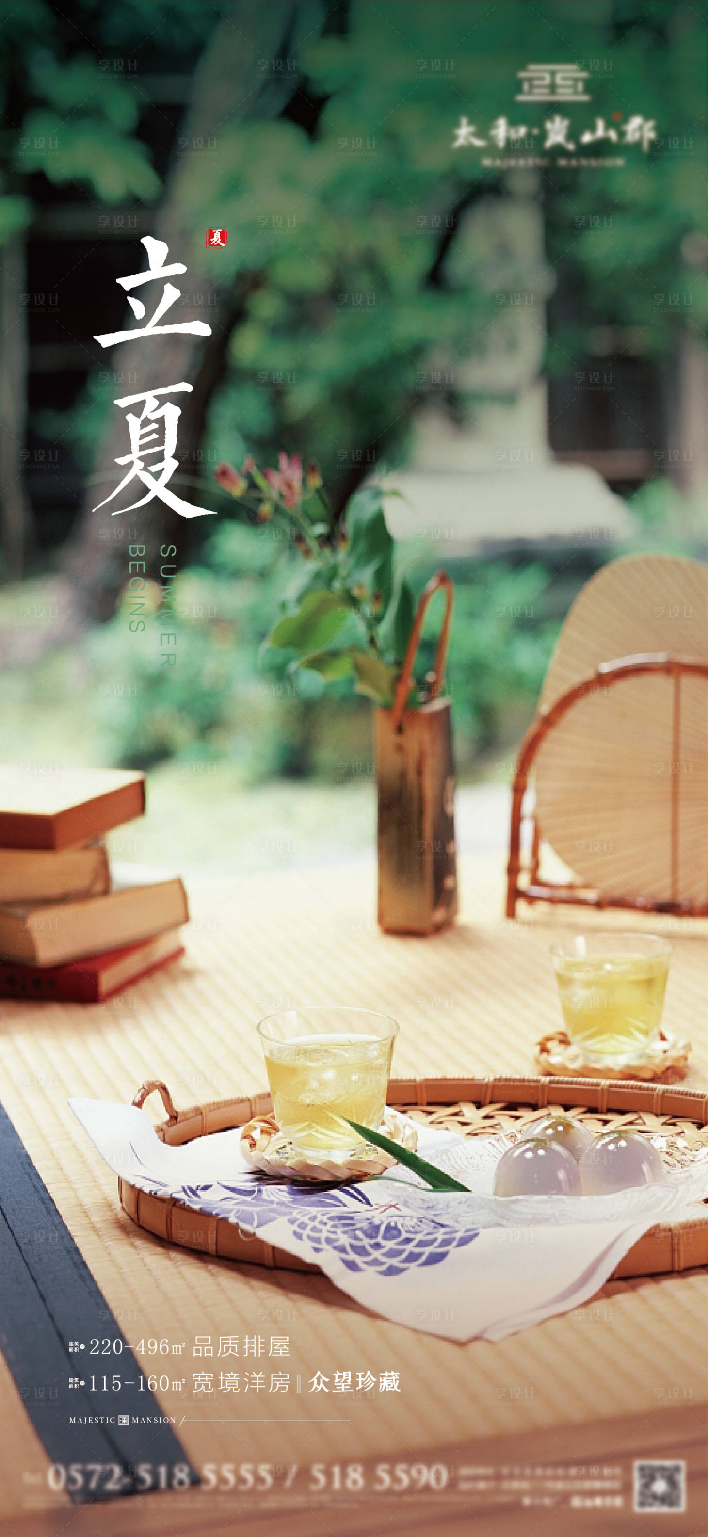 源文件下载【享设计】搜索编号：52630009641219419【立夏海报】