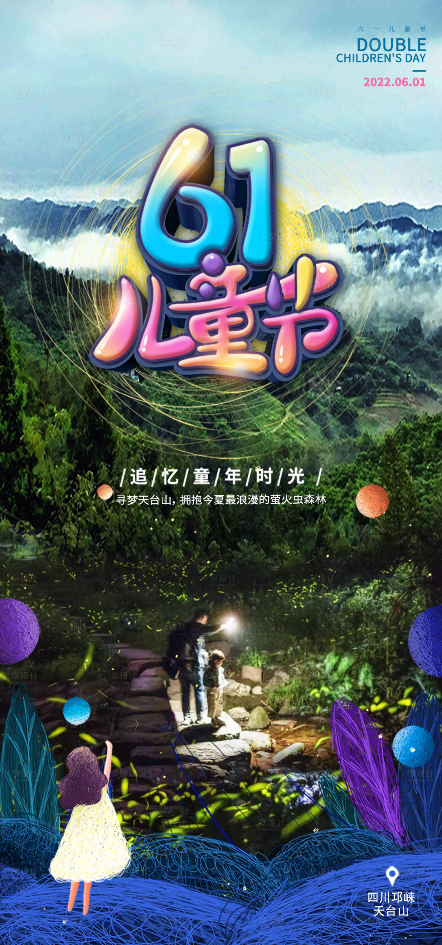 源文件下載【享設計】搜索編號：14780009406695199【兒童節海報】