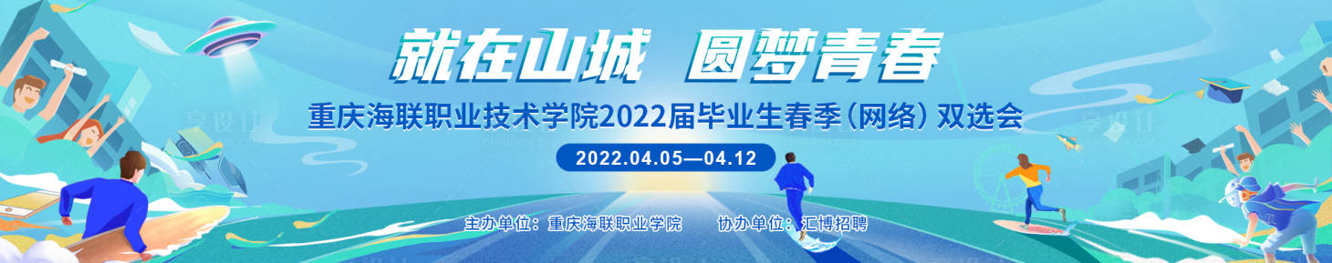 源文件下载【享设计】搜索编号：92010009406237985【校园招聘会背景板】