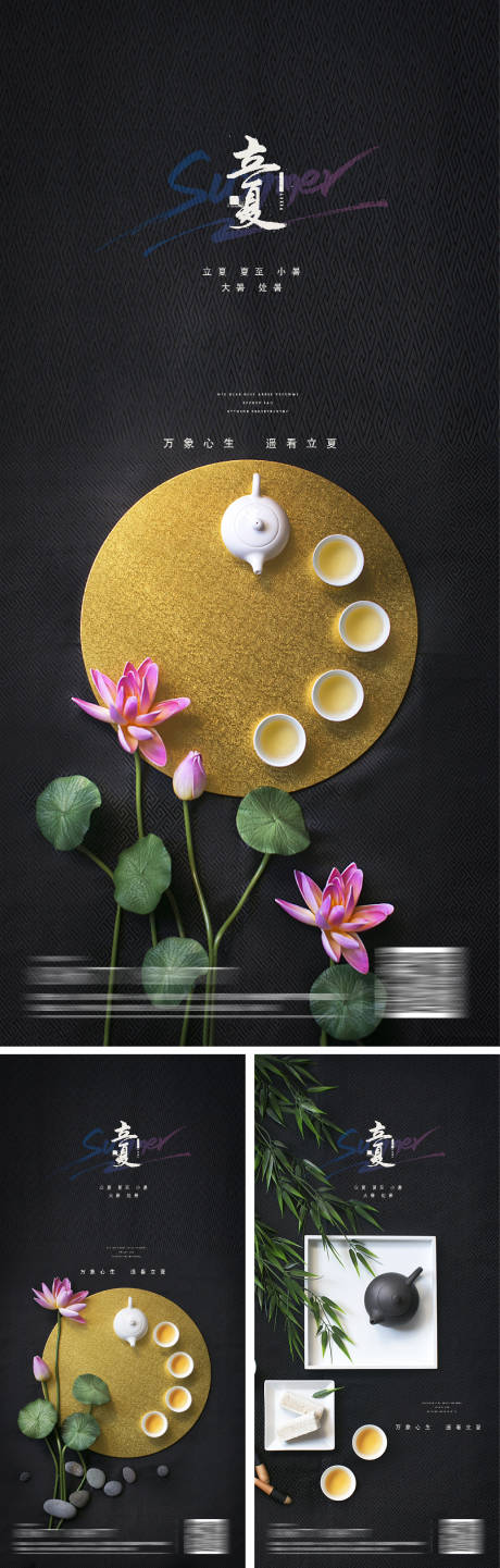 源文件下载【立夏夏至小暑大暑处暑节日海报】编号：73150009634004061