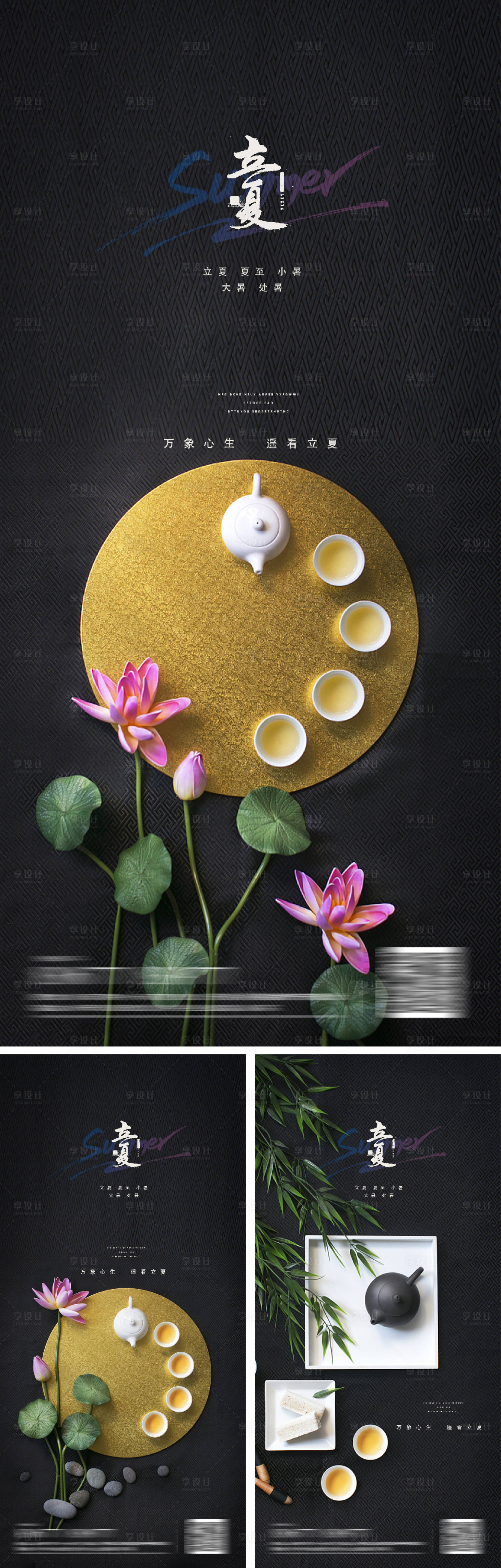源文件下載【享設(shè)計(jì)】搜索編號(hào)：73150009634004061【立夏夏至小暑大暑處暑節(jié)日海報(bào)】