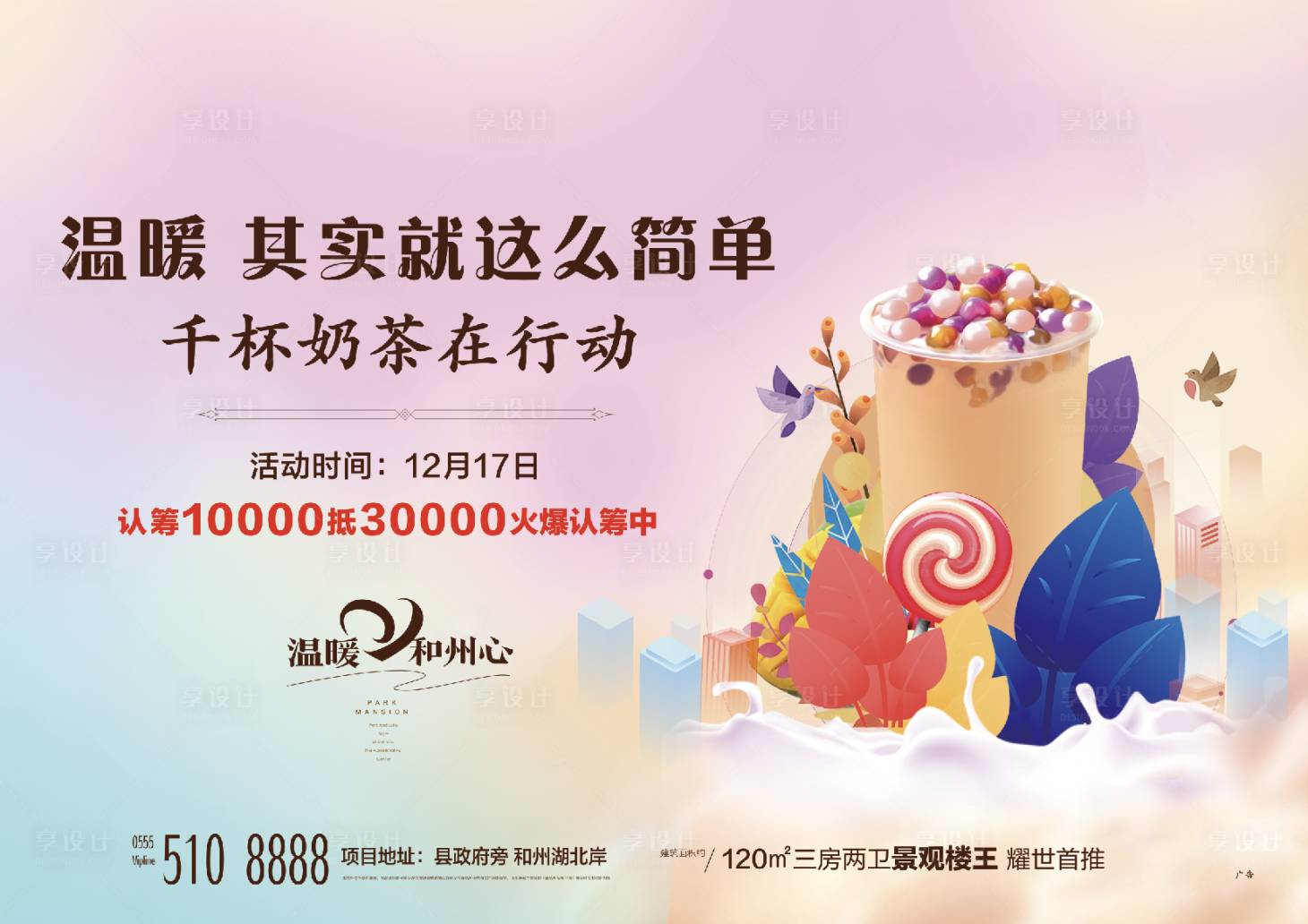 源文件下载【享设计】搜索编号：21000009709809004【奶茶高端】
