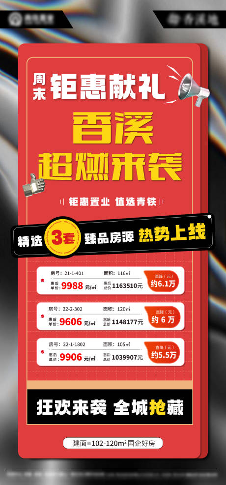 源文件下载【地产特价房海报】编号：22470009314471420
