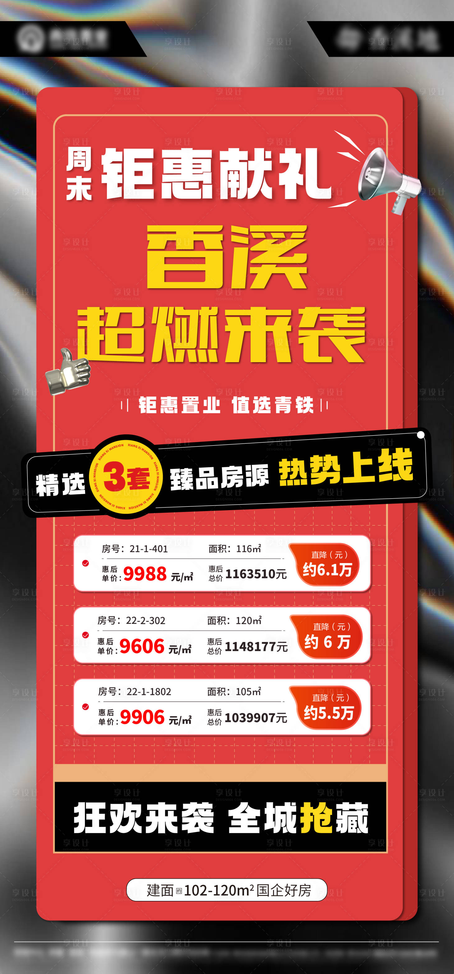 源文件下載【享設計】搜索編號：22470009314471420【地產特價房海報】