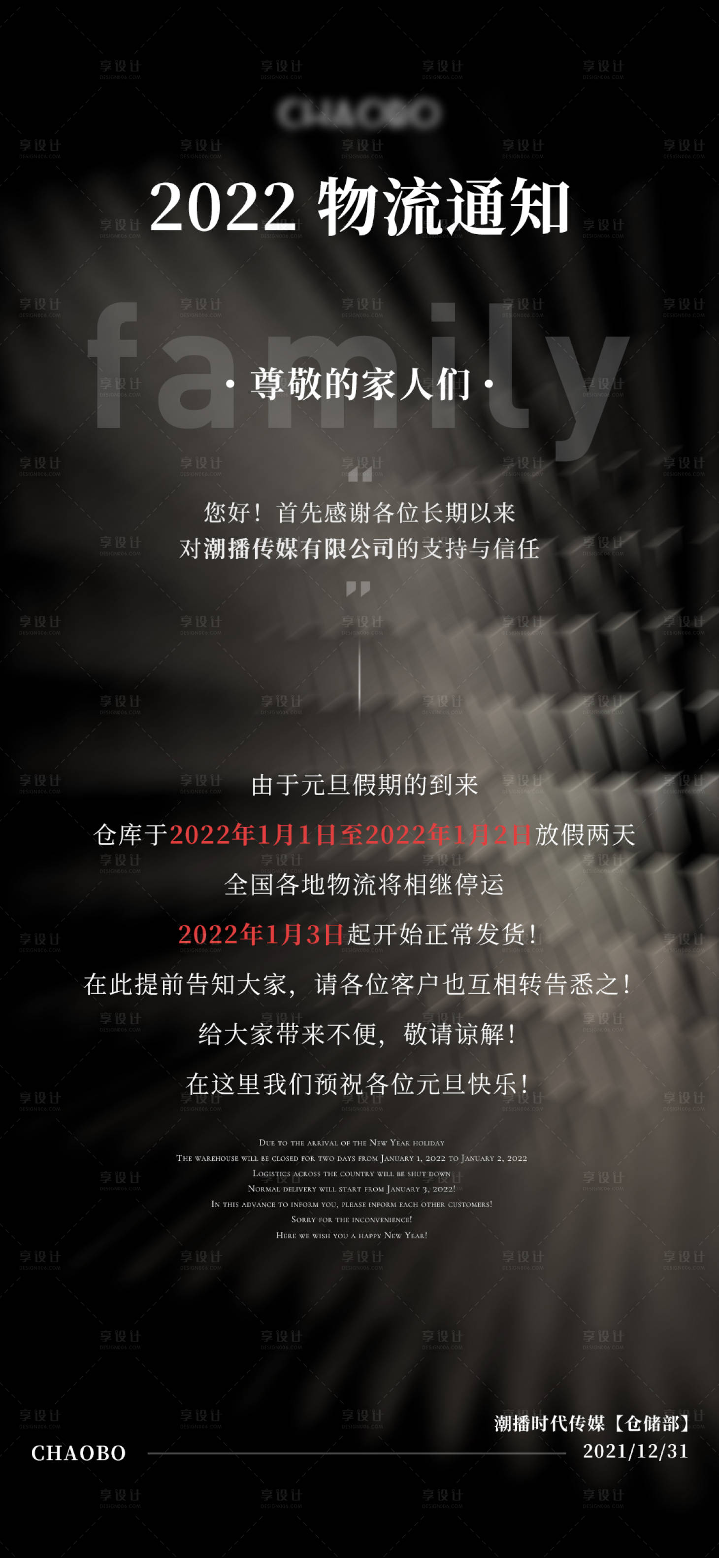 源文件下載【享設計】搜索編號：98420009503441269【物流通知海報】