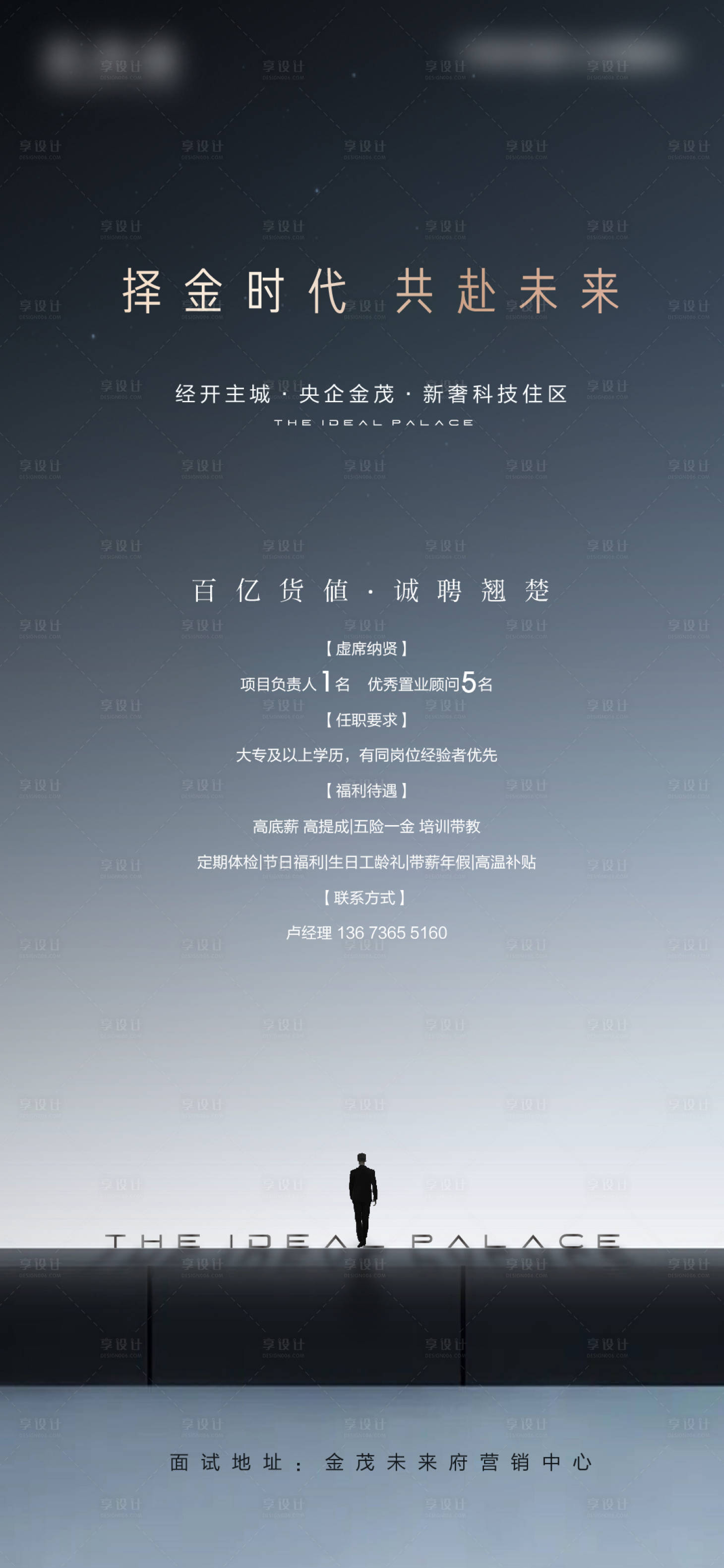 源文件下载【享设计】搜索编号：64630009735693366【招聘】