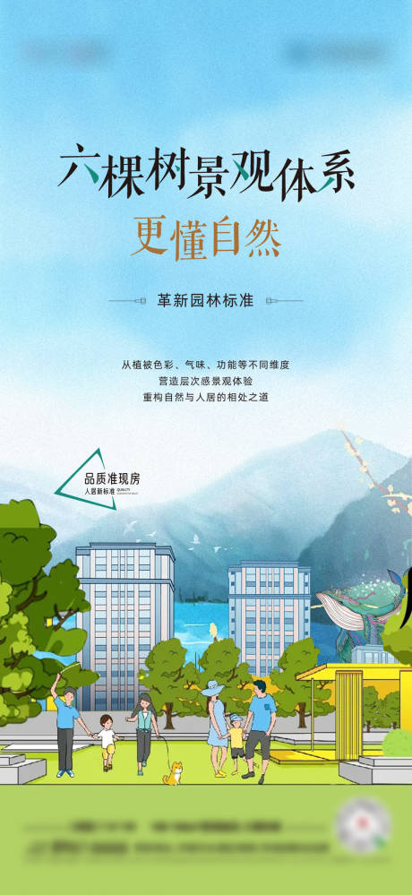 源文件下载【手绘插画高层洋房单图】编号：68660009391596986
