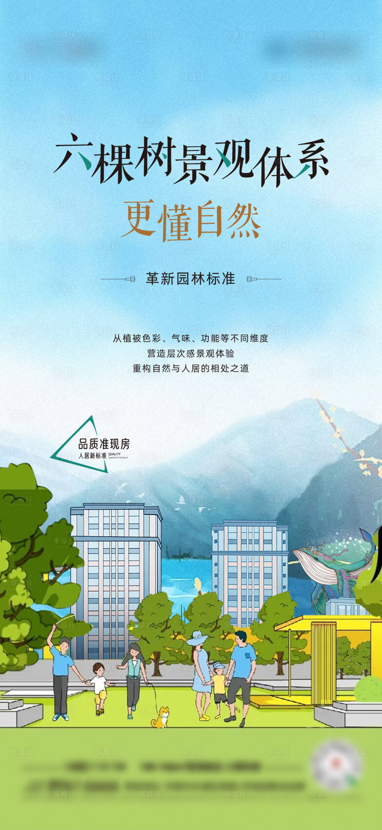 源文件下載【享設(shè)計(jì)】搜索編號(hào)：68660009391596986【手繪插畫高層洋房單圖】