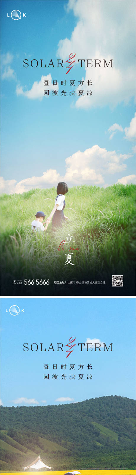 源文件下載【享設(shè)計(jì)】搜索編號(hào)：36040009334732832【立夏二十四節(jié)氣系列海報(bào)】