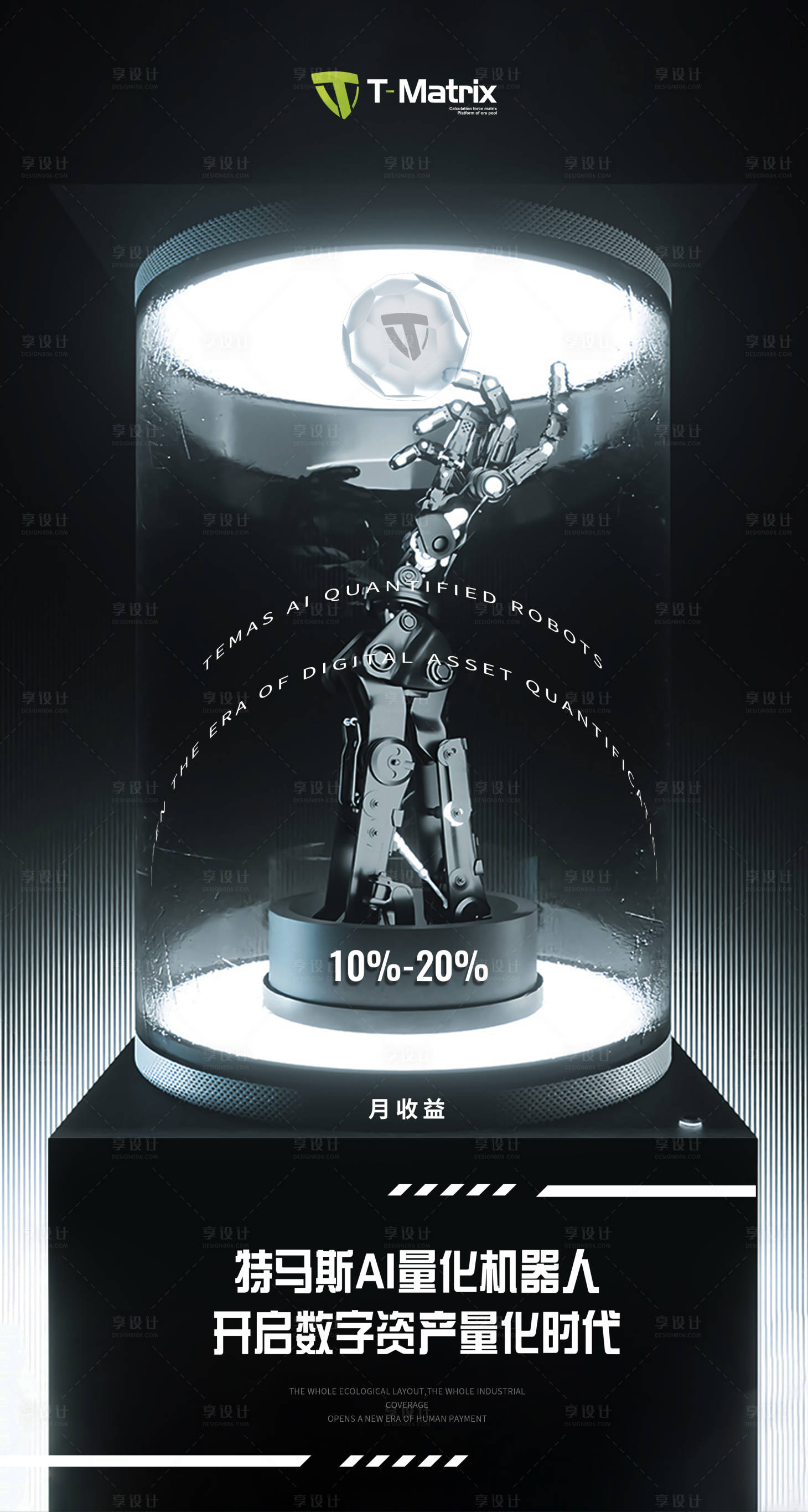 源文件下載【享設計】搜索編號：62060009273642282【區塊鏈科幻機械手臂海報】