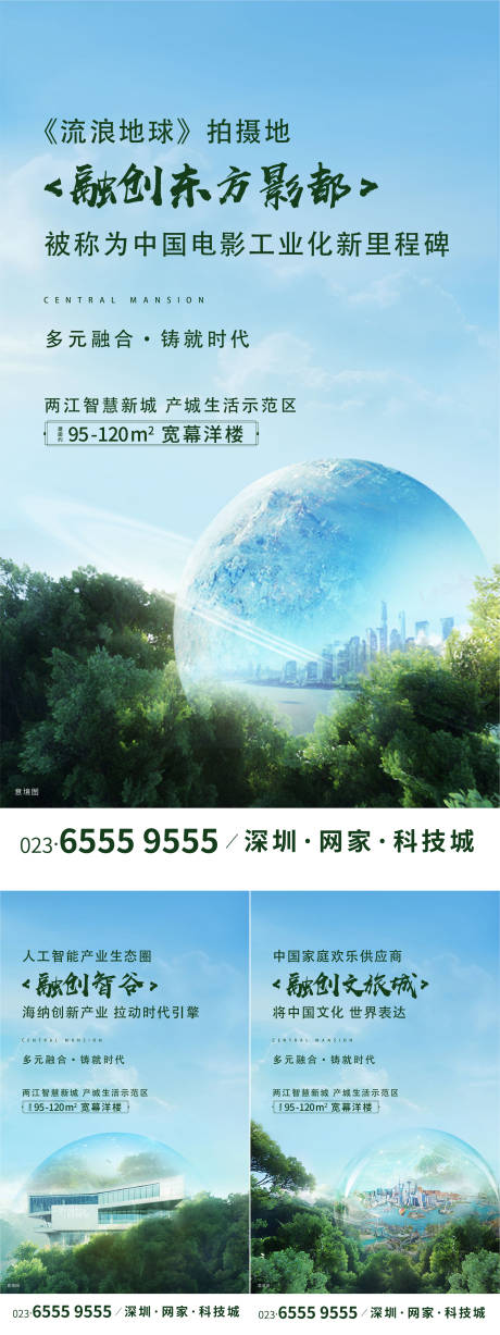 源文件下载【房地产文旅价值点科技海报】编号：64370009298665559