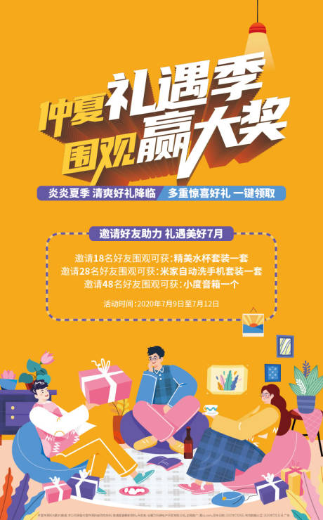 源文件下载【仲夏礼遇海报】编号：56720009452989445