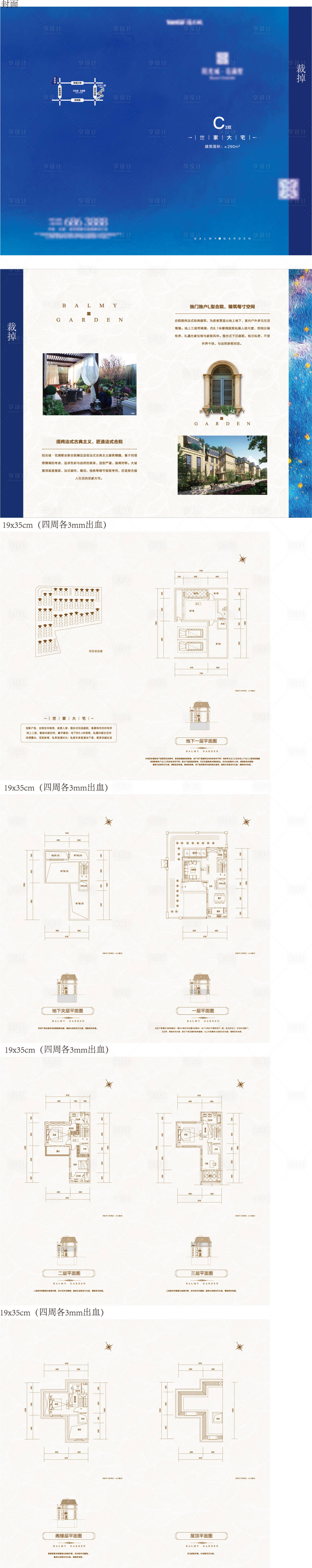 源文件下載【享設(shè)計】搜索編號：61450009405796612【戶型折頁】