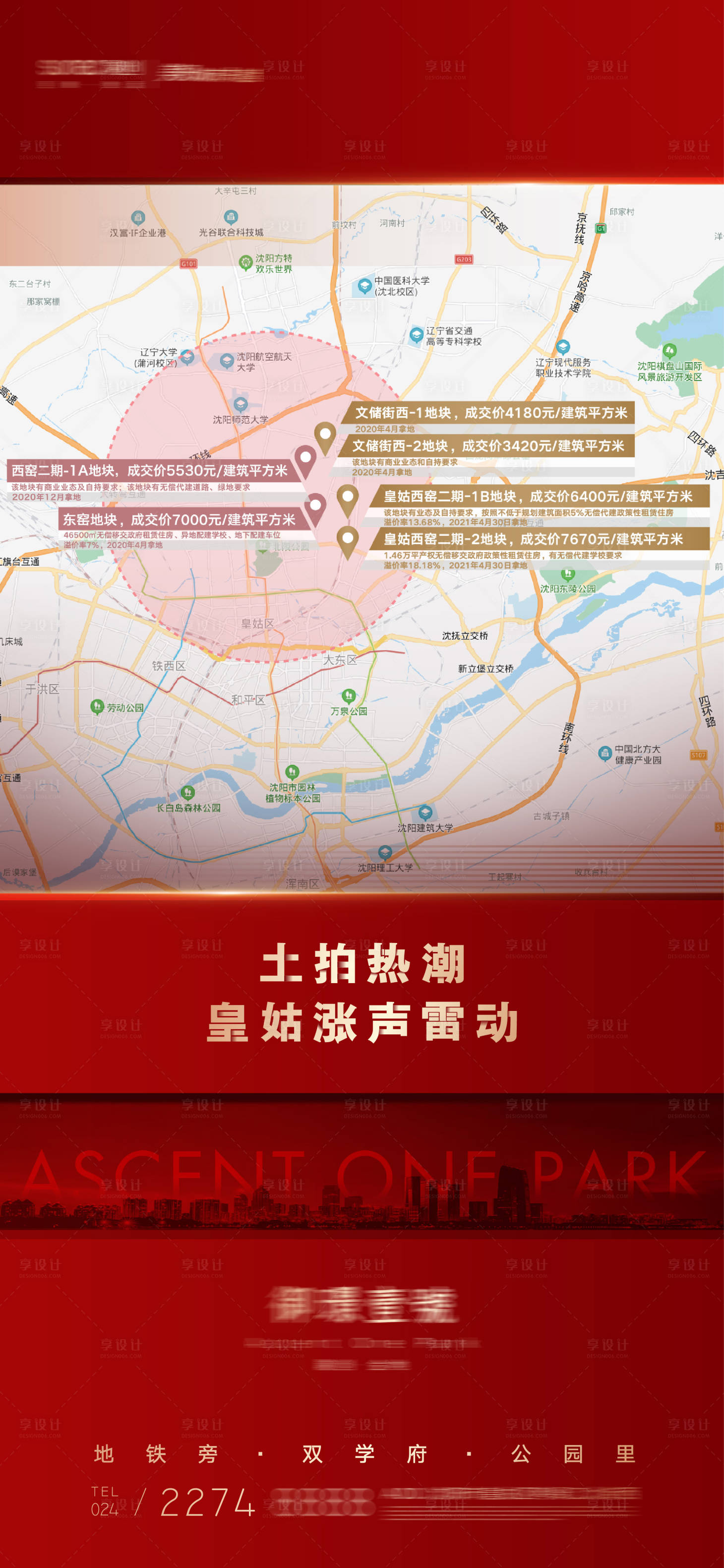 源文件下載【享設計】搜索編號：41120009392101526【黃金地段土地熱拍拿地海報】