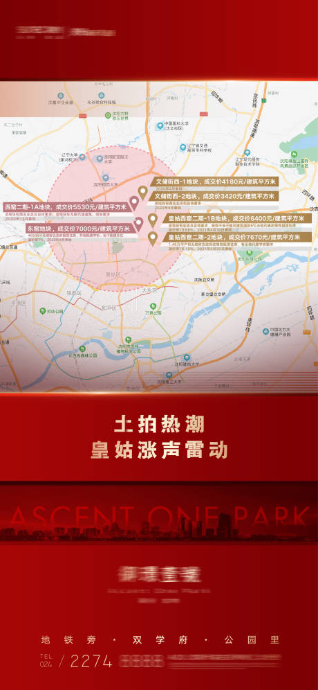 编号：20220411135754407【享设计】源文件下载-黄金地段土地热拍拿地海报