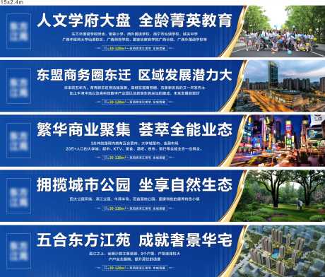 源文件下载【地产价值点围挡系列海报】编号：51020009665145501