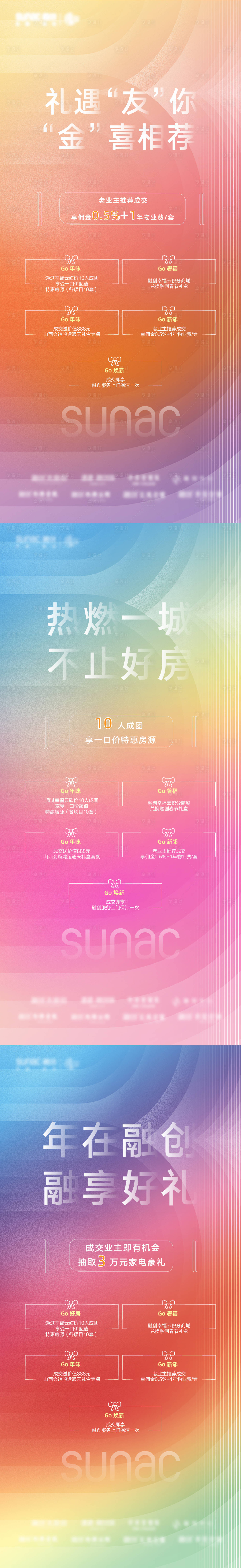 源文件下载【地产五重礼系列海报】编号：37680009717294302