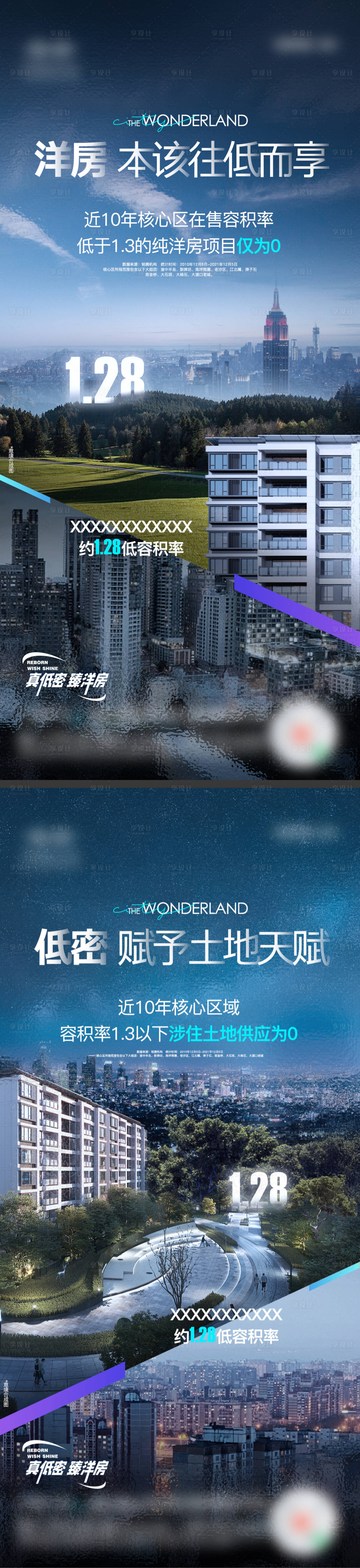 源文件下载【享设计】搜索编号：14770009412071006【地产低密系列海报】
