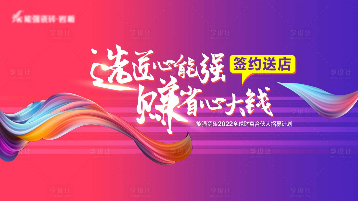 源文件下載【享設計】搜索編號：42150009616079947【招商活動主畫面】