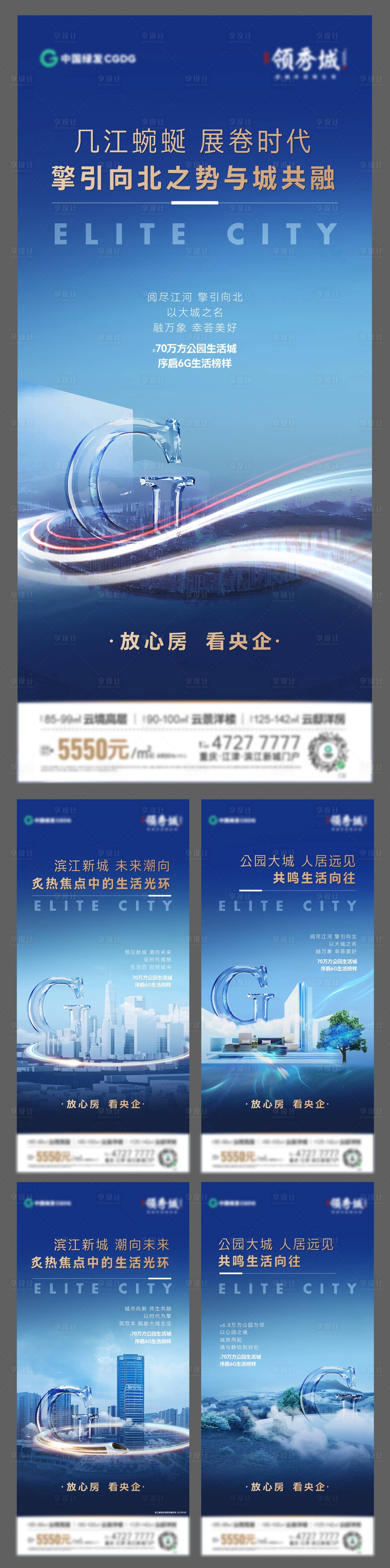 源文件下载【享设计】搜索编号：45100009473092886【地产形象符号系列价值点海报】