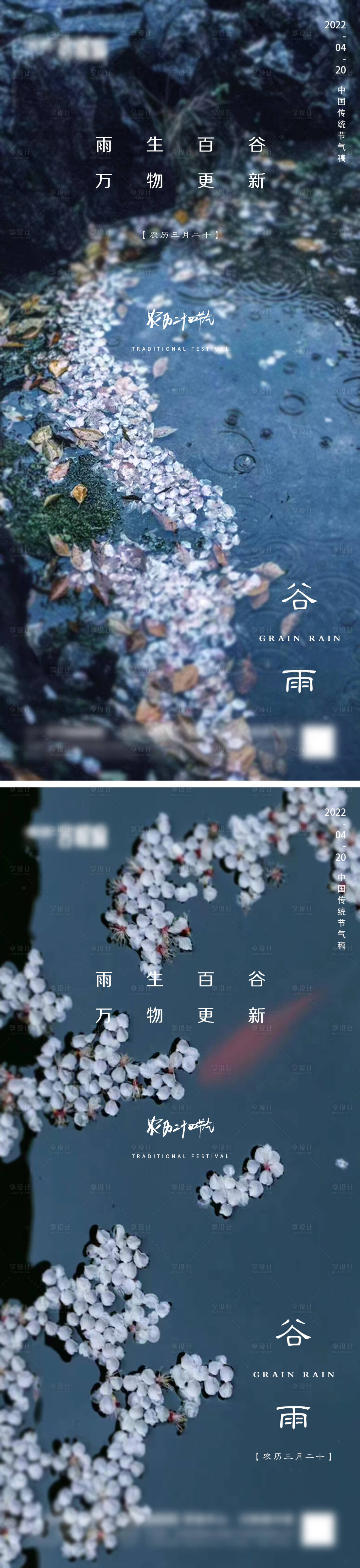 源文件下载【享设计】搜索编号：94570009467136197【地产谷雨节气系列海报】