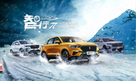 源文件下载【汽车冰雪试驾】编号：48070009721725041