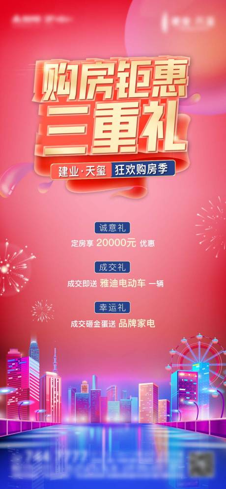 源文件下載【享設計】搜索編號：76420009715944258【購房活動 】