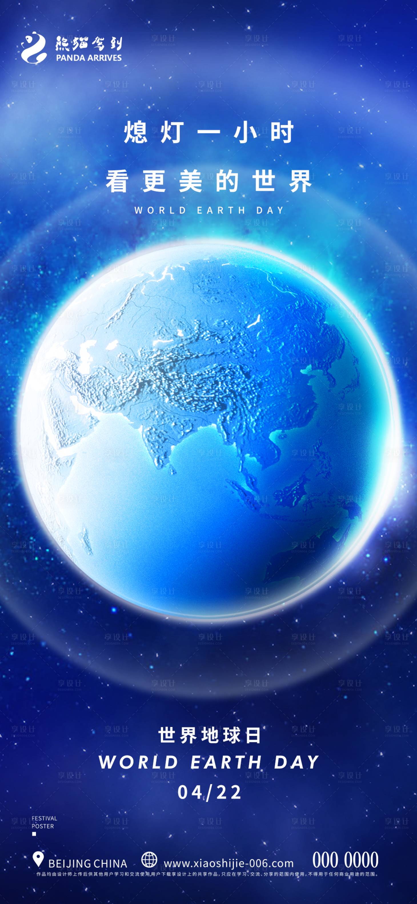 源文件下载【地产世界地球日海报】编号：63490009586279047