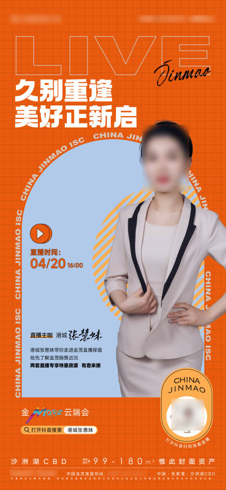 源文件下载【人物直播海报】编号：55370009564613017