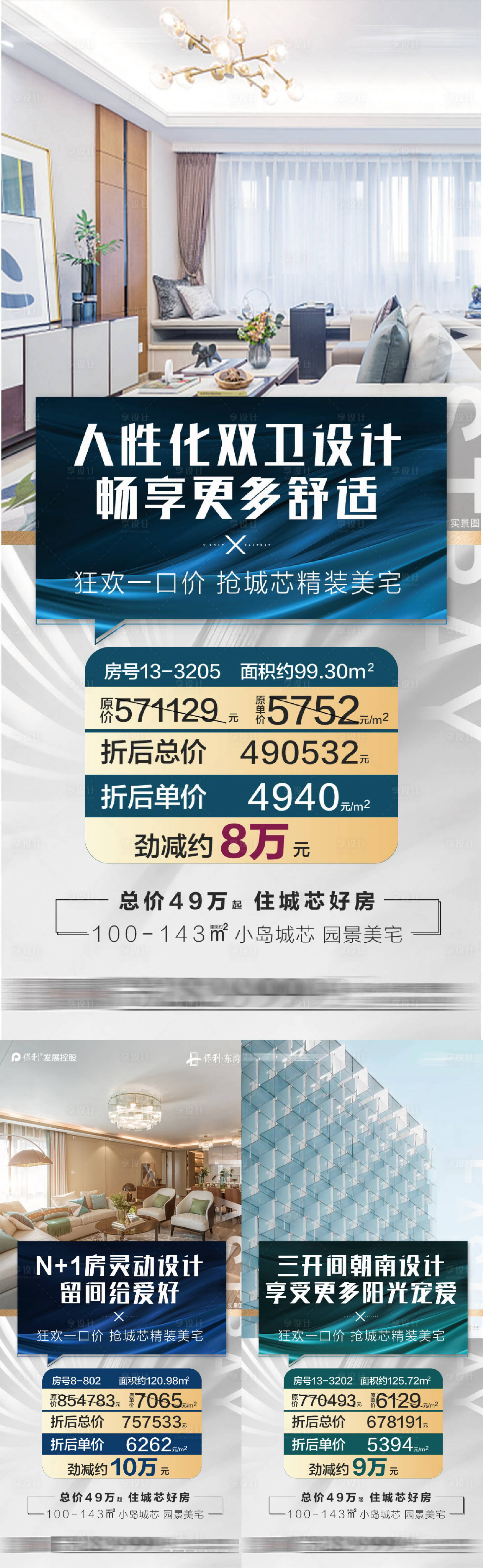 源文件下載【享設計】搜索編號：77540009372731728【地產價值點一口價簡約海報】