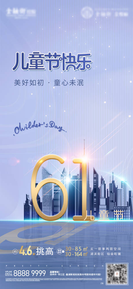 源文件下载【享设计】搜索编号：54900009590876046【城市儿童节海报】