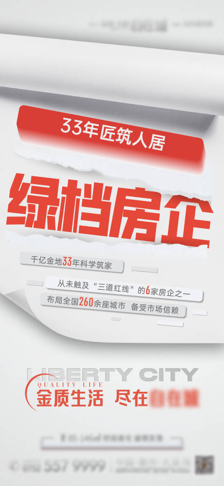 源文件下载【房地产大字报海报】编号：20220418125356846