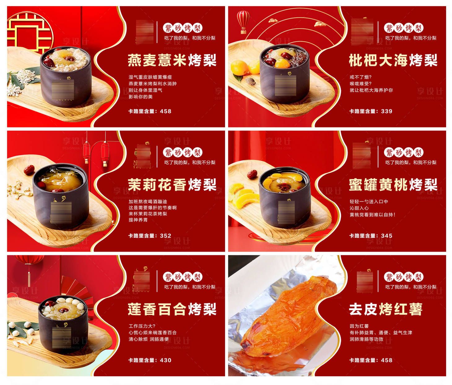 源文件下载【饮品奶茶紫砂烤梨】编号：83960009424762281
