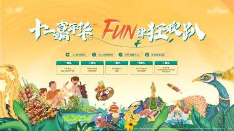 源文件下載【活動(dòng)畫面】編號(hào)：64430009396386973