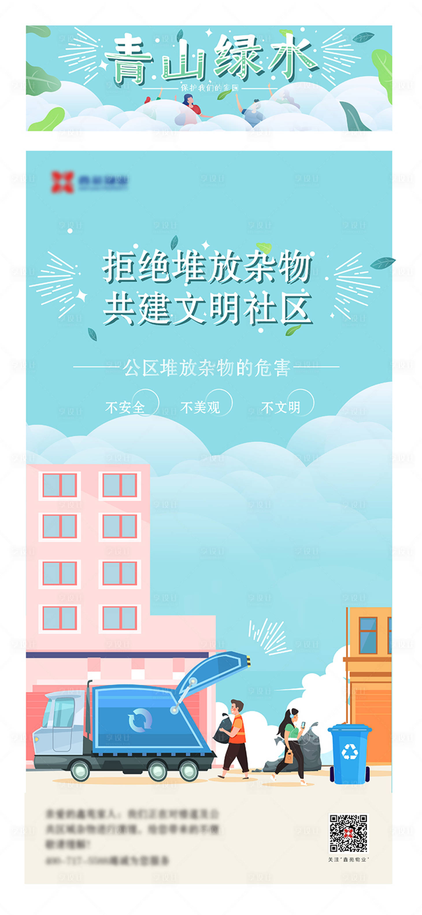 源文件下载【享设计】搜索编号：91760009266215221【地产物业活动海报】