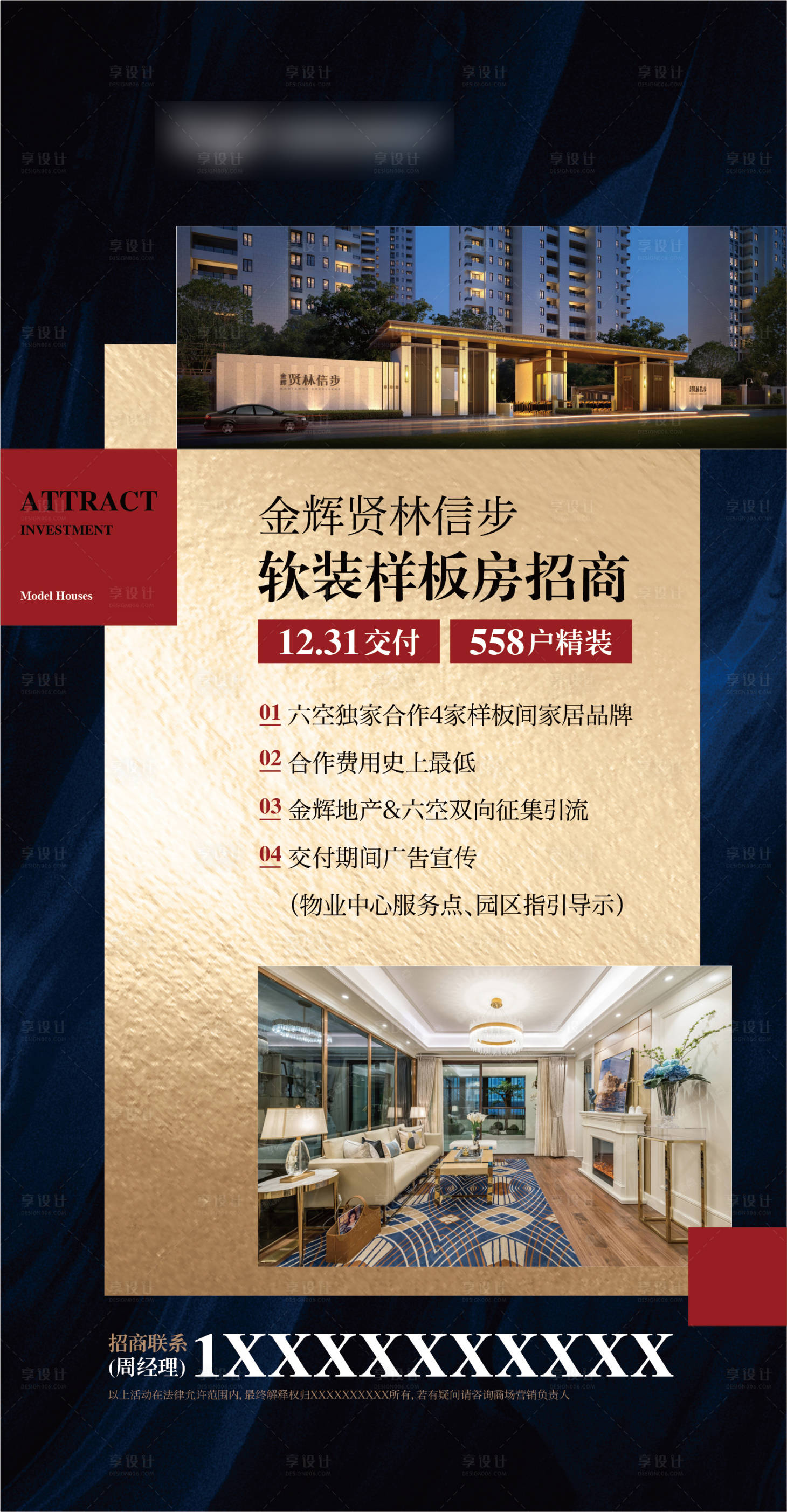 源文件下载【享设计】搜索编号：67650009260149858【样板房招商海报】