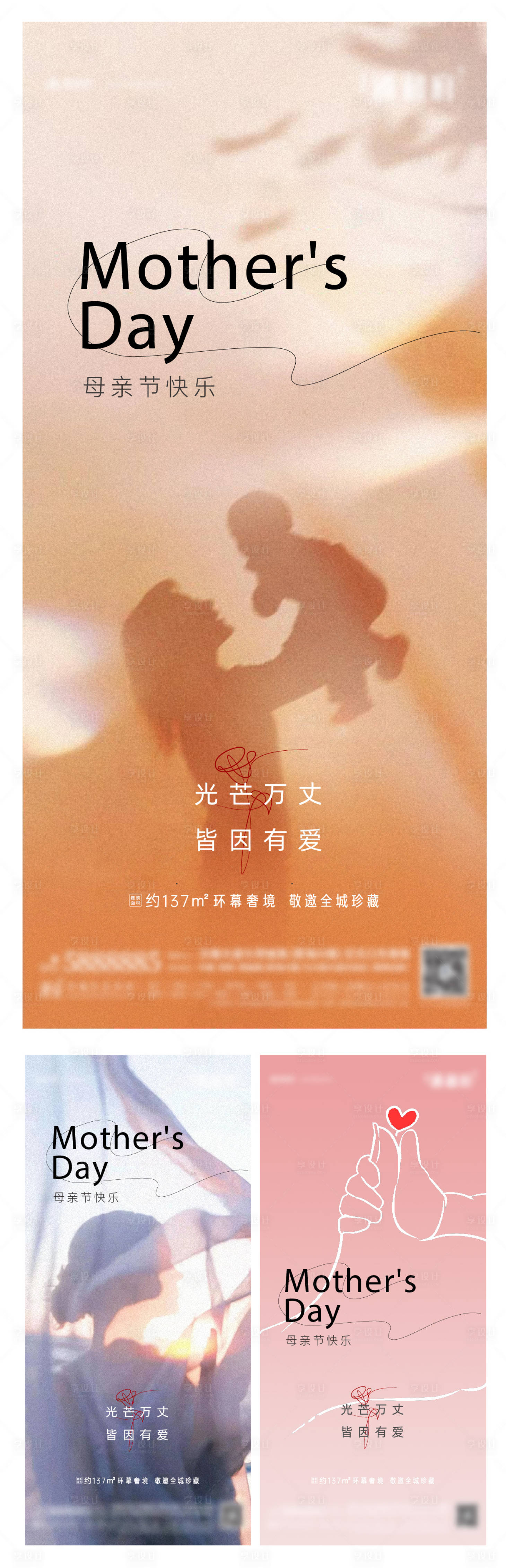源文件下載【享設計】搜索編號：37700009761035400【母親節系列海報】