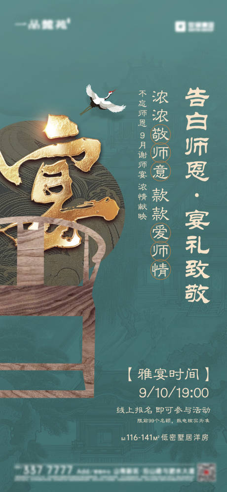 源文件下载【谢师宴海报】编号：72370009648483539
