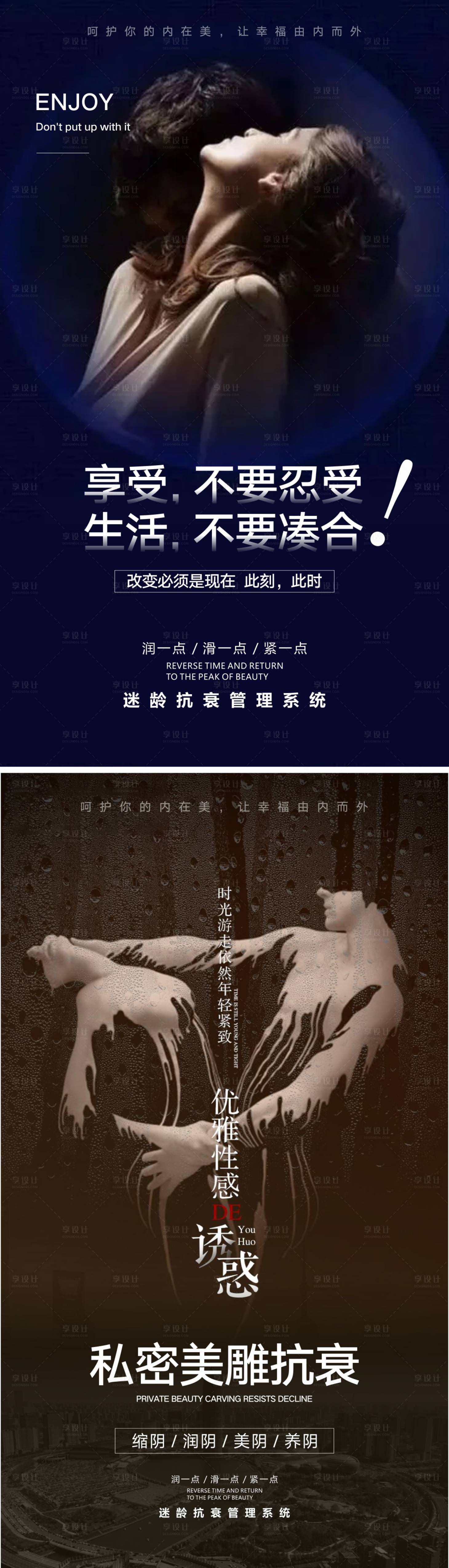 源文件下載【醫(yī)美美容私密海報(bào)】編號(hào)：15290009545987632