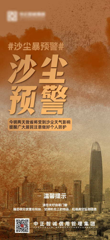 源文件下载【享设计】搜索编号：77470009676717542【沙尘预警】