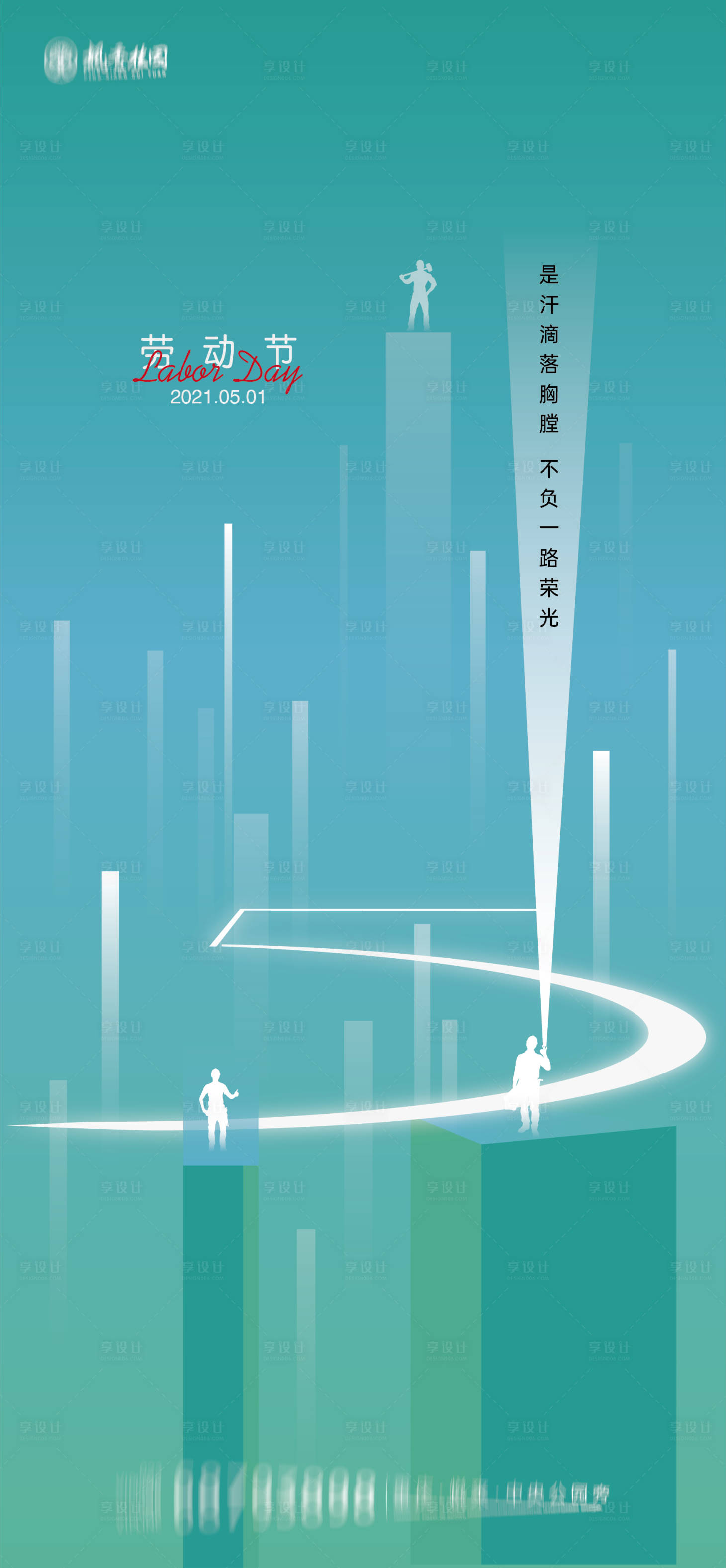 源文件下载【享设计】搜索编号：37550009716016891【五一劳动节海报】