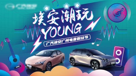 源文件下载【电音粉丝节活动背景板】编号：35160009742632765