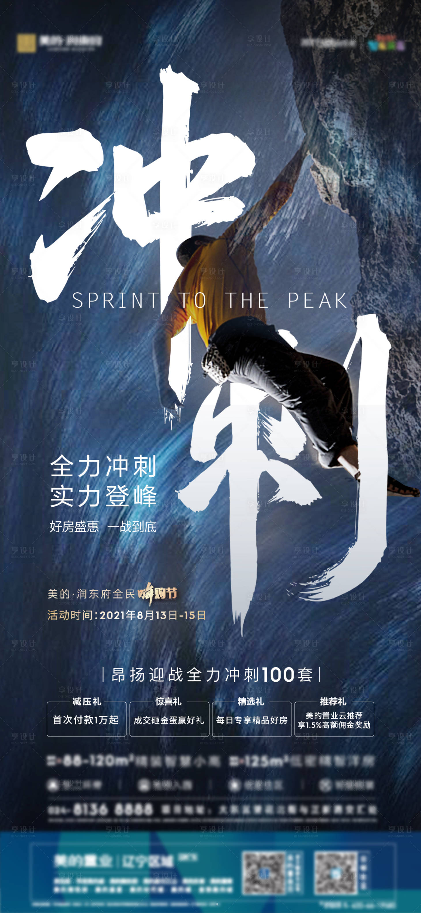 源文件下载【地产冲刺海报】编号：57960009362236985