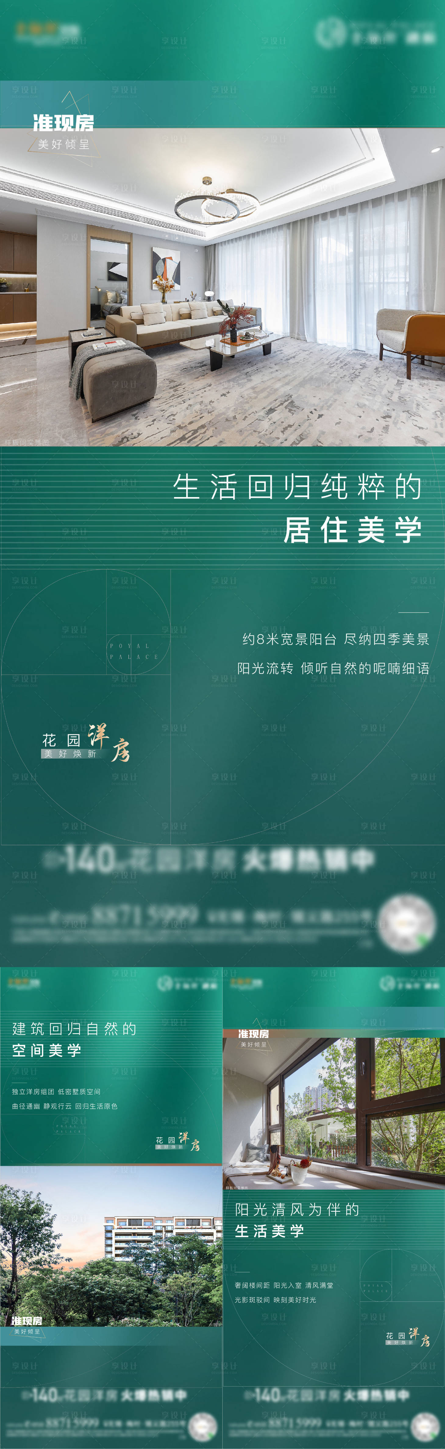 源文件下载【享设计】搜索编号：48620009347411898【地产配套价值点系列海报】