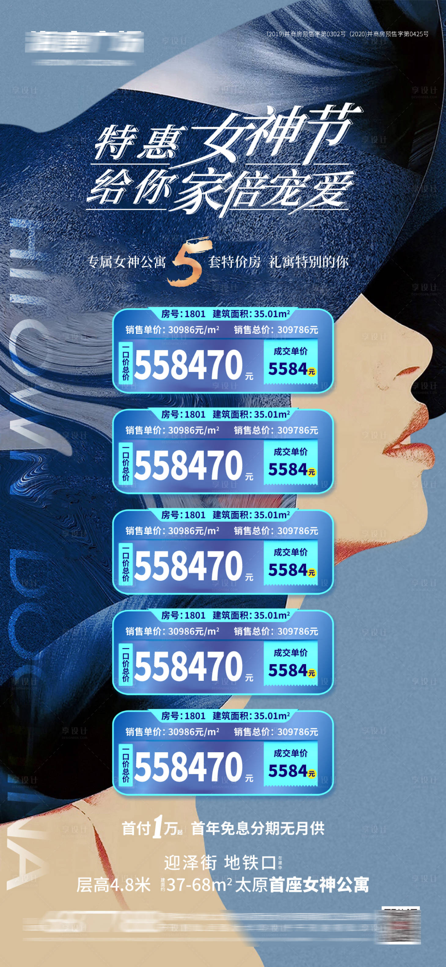 源文件下載【享設計】搜索編號：41650009570573597【女神節特價房房源展示】