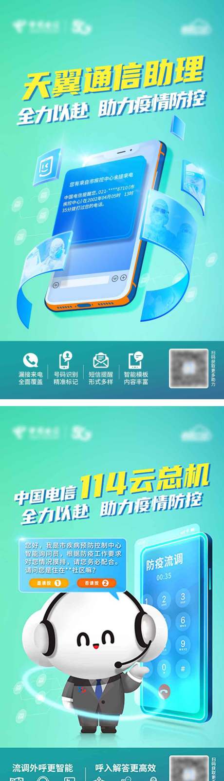 源文件下载【疫情电信通信助理】编号：19190009453191451