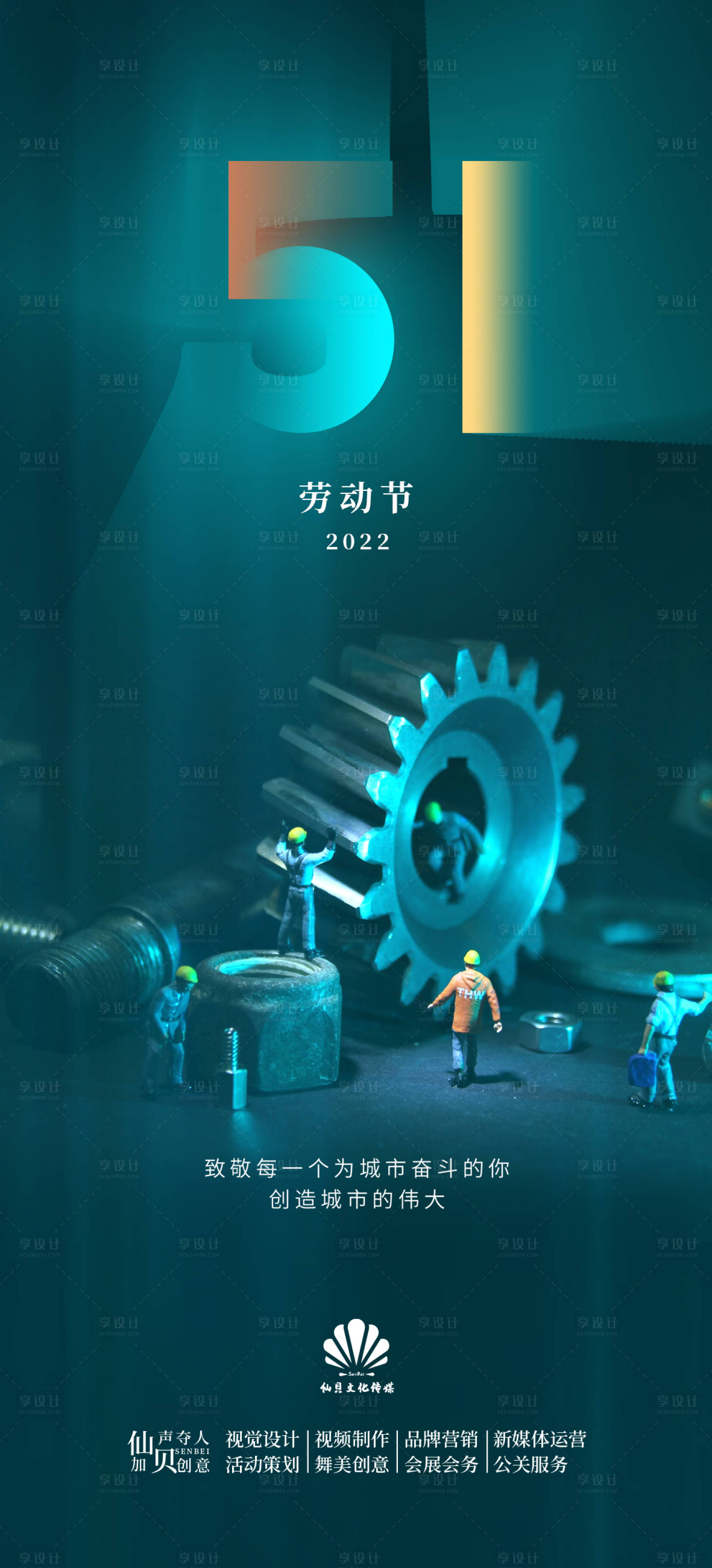 源文件下载【享设计】搜索编号：48700009706061449【2022五一劳动节海报】