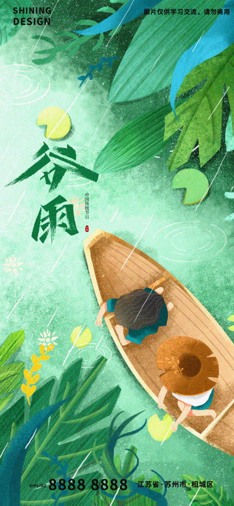 源文件下載【享設(shè)計(jì)】搜索編號：83190009237839738【谷雨節(jié)氣海報(bào)】