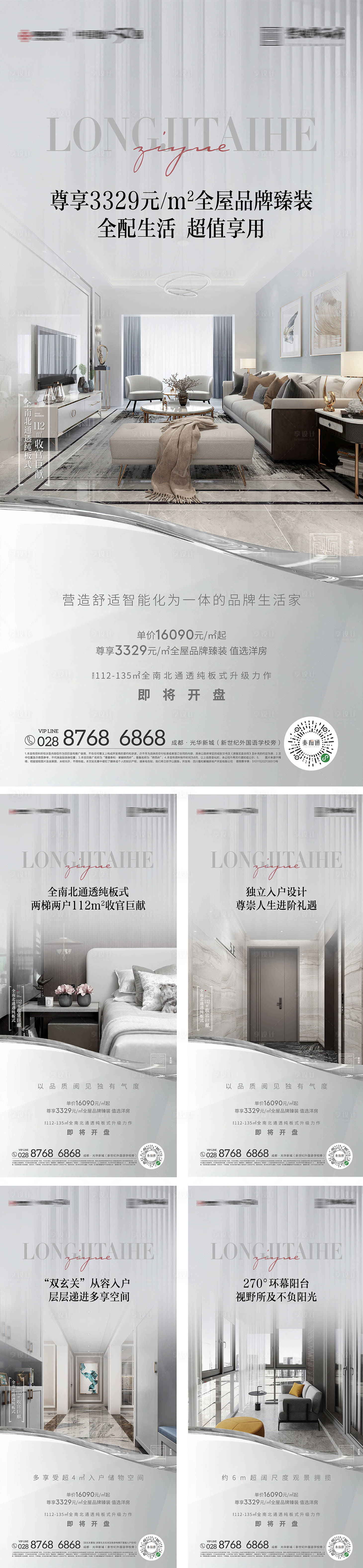 源文件下載【享設計】搜索編號：39450009254359490【地產戶型系列刷屏海報】